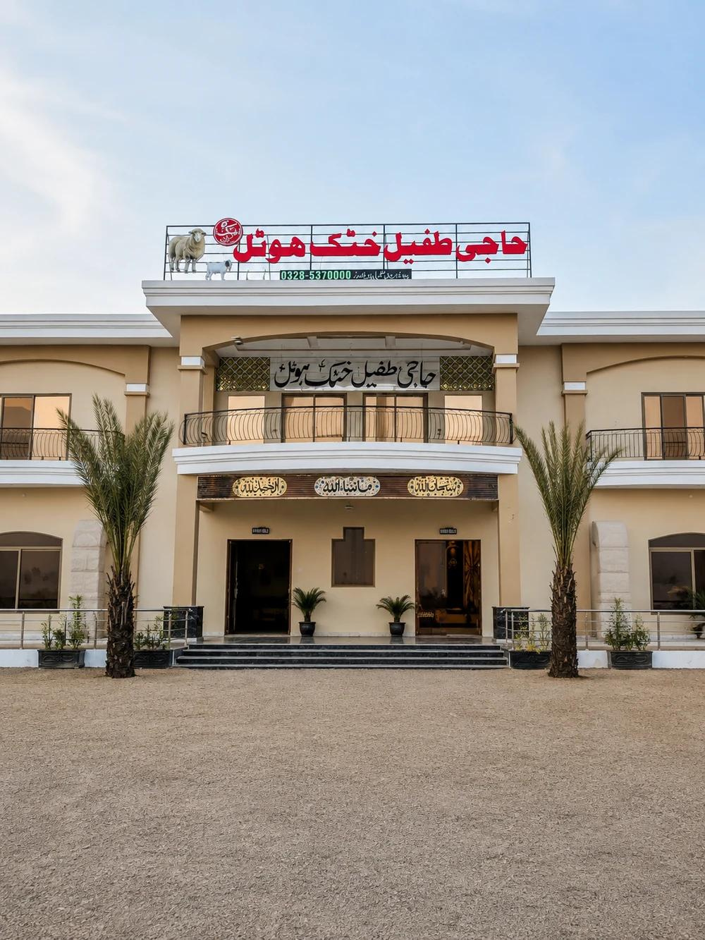 Khattak Hotel — front view of the building